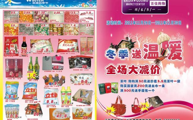 冬日溫情回饋，日用百貨全場(chǎng)大減價(jià)
