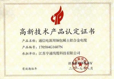 亨通線纜再添三項省級高新技術產品，助力網絡工程高質量發展